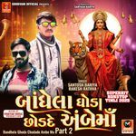 Bandhela Ghoda Chodade Ambe Ma Part 2