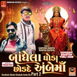 Bandhela Ghoda Chodade Ambe Ma Part 2