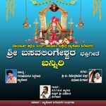 Banniri Basavlingeshana Darushanaka