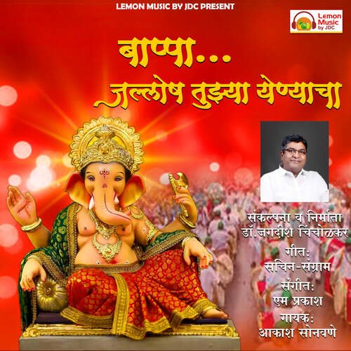 Bappa Jallosh Tujhya Yenyacha