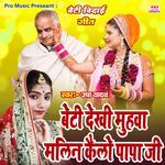 Kokhiya Se Beti Bole Mai Mai Mai Re (Original)