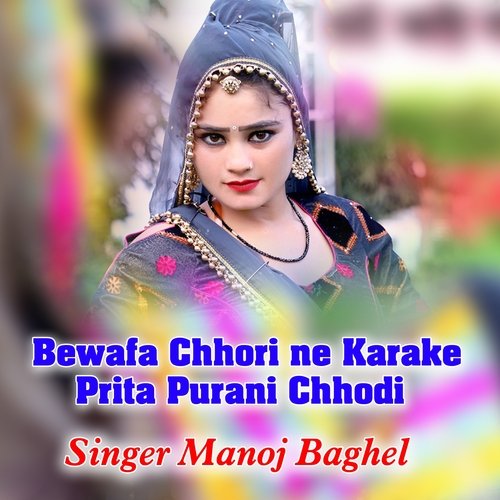 Bewafa Chhori ne Karake Prita Purani Chhodi