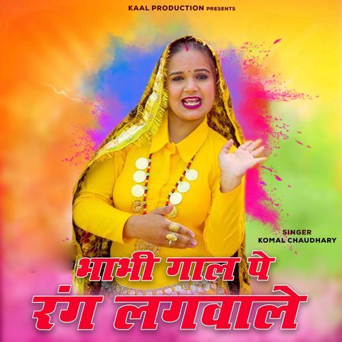 Bhabhi Gaal Pe Rang Lagwa Le