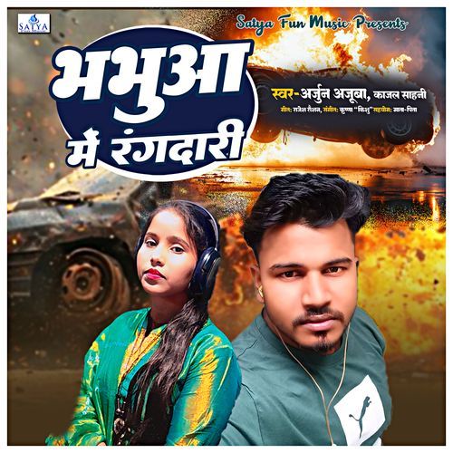 Bhabua Me Rangdari