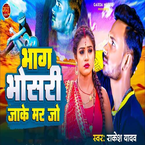 Bhag Bhosri Jake Mar Joo