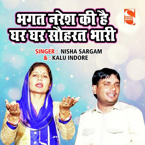 Bhagat Naresh Ki Hai Ghar Ghar Sohrat Bhaari