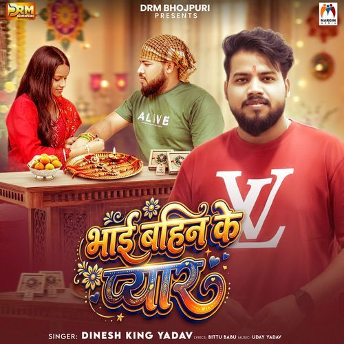 Bhai Bahin Ke Pyar
