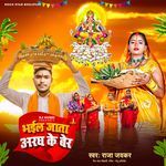 Bhail Jata Aragh Ke Ber