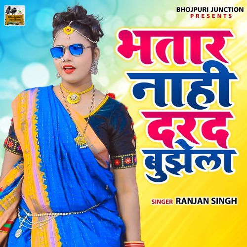 Bhatar Nahi Darad Bujhela (Studio)