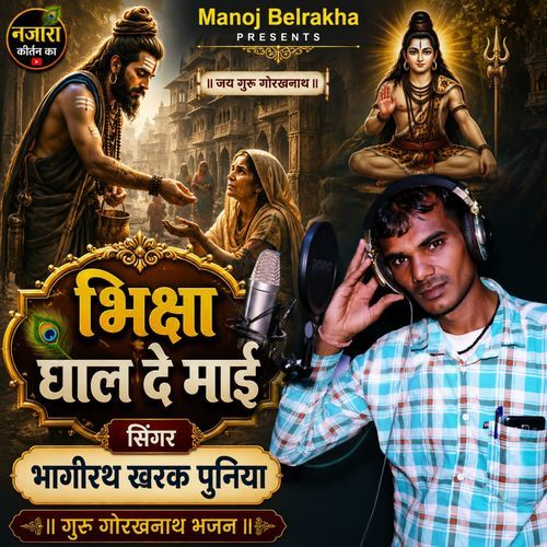 Bhiksha Ghal De Maai