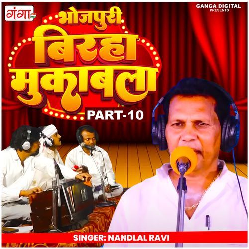 Bhojpuri Birha Muqabala Part 10