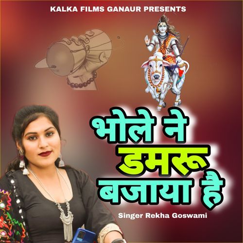 Bhole Ne Damru Bajaya Hai