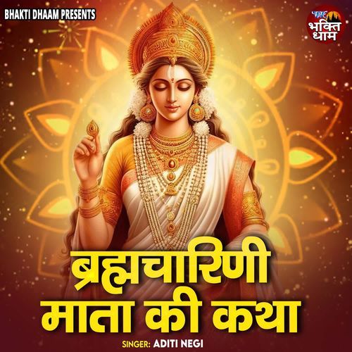 Brahmcharini Mata Ki Katha