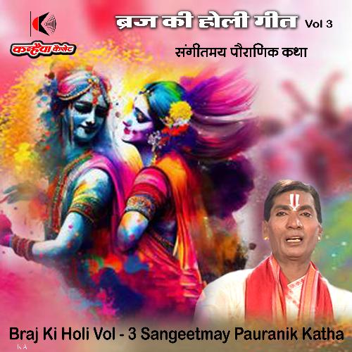 Braj Ki Holi Vol - 3 Sangeetmay Pauranik Katha (Sangeetmay Pauranik Katha)