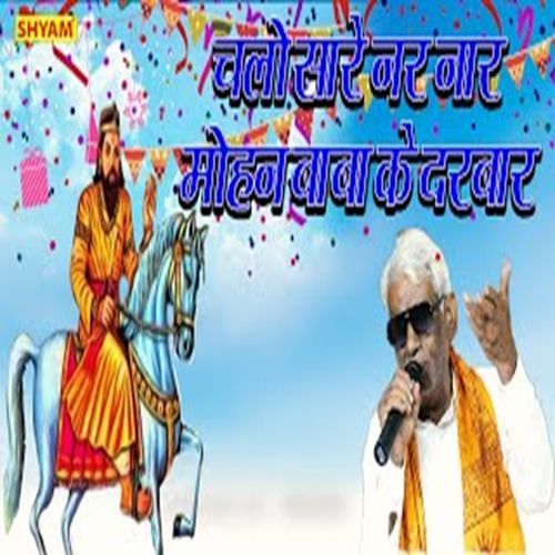Chalo Sare Nar Naar Mohan Baba Ke Dwar (Original)