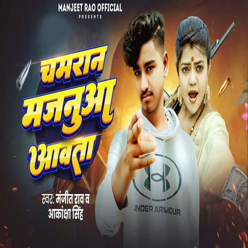 Chamaran Majnuaa Aawata