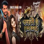 Chamrane Ke Labhar Banal