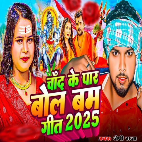 Chand Ke Paar Bol Bam Geet 2025