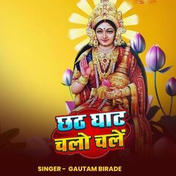 Chhath Ghat Chalo Chale