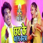 Chhath Ke Barat Karab