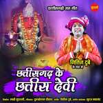 Chhattisgarh Ke Chhattis Devi