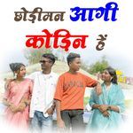 Chhaudiman Aagi Kodin He