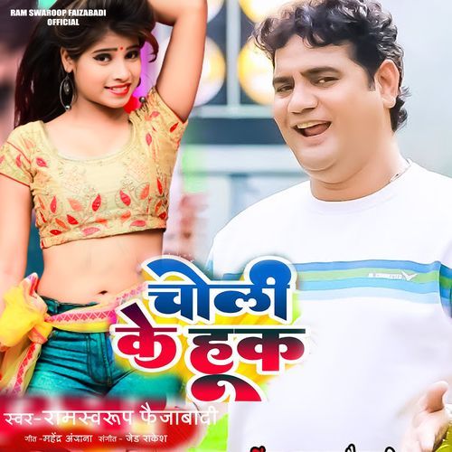 Choli Ke Hook