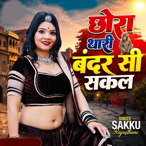 Chora Thari Bandar Si Sakal