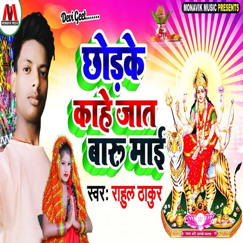 Chorke Kahe Jat Bara Mai