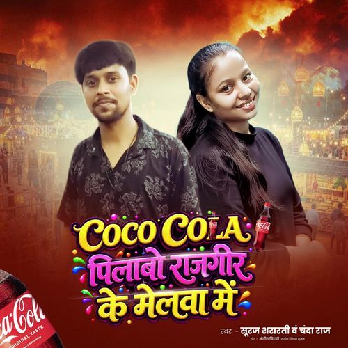 Coco Cola Pilabo Rajgir Ke Melwa Me