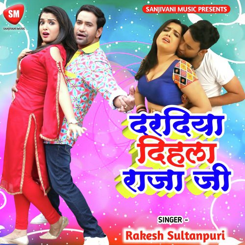 Dardiya Dihals Raja Ji (Bhojpuri)_poster_image