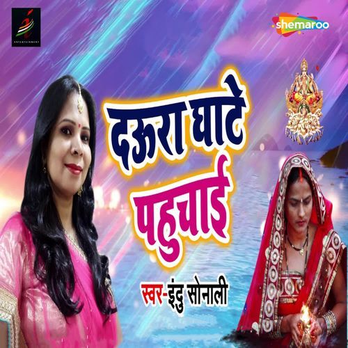 Daura Ghate Pahuchai