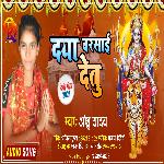 Daya Barsai Detu (Bhojpuri)