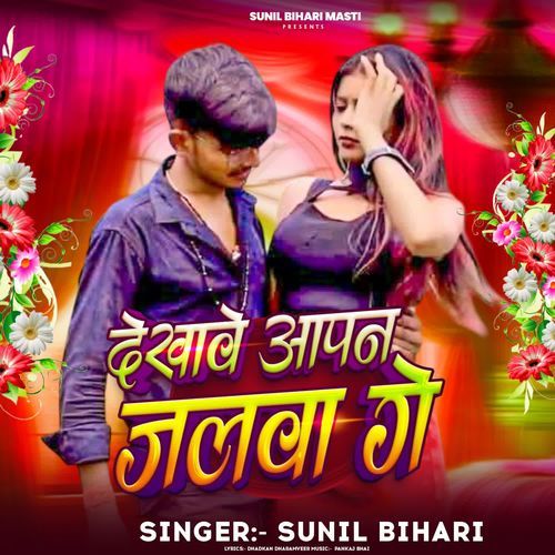 Dekhawe Apan Jalwa Ge