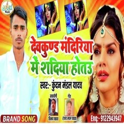 Devkund Mandiriya Me Shadiya Hotau Ge (Bhojpuri Song)-Ggc5VxsJVFk