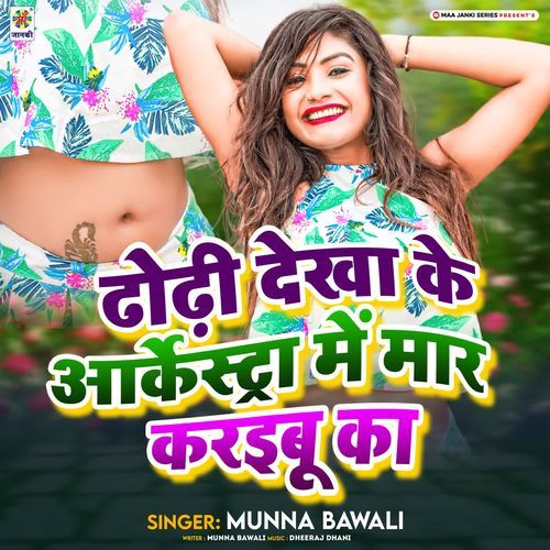 Dhodi Dekha Ke Arkestra Me Mar Karaibu Ka