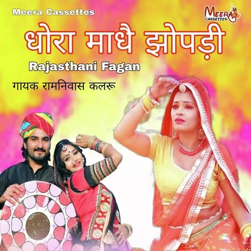 DHORA MADHAYE GHOPRI