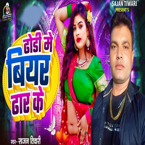 Dhori Me Biyar Dhar ke