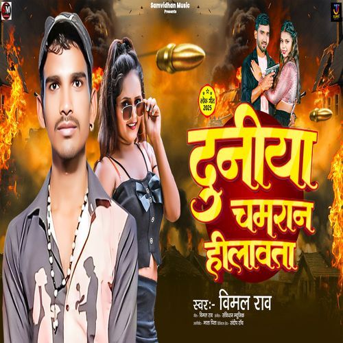 Duniya Chamran Hilawta