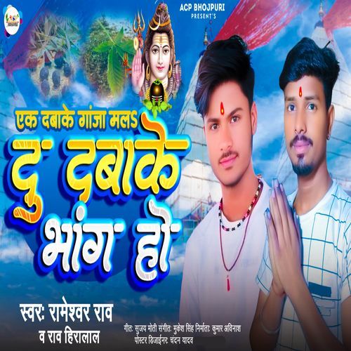 Ek DabaKe Gaja Mala Du DabaKe Bhang Ho