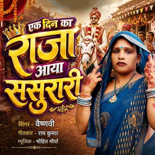 Ek Din Ka Raja Aaya Sasurai