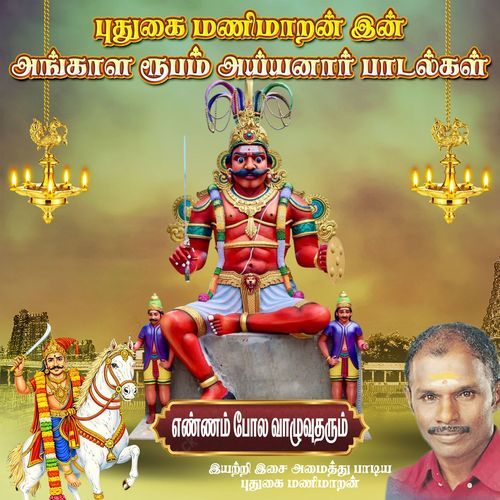 Ennam Pola Vazhndhuvarum