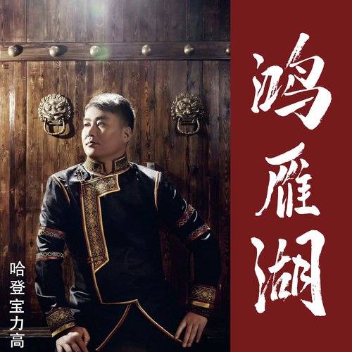 祖國, 草原祝福你
