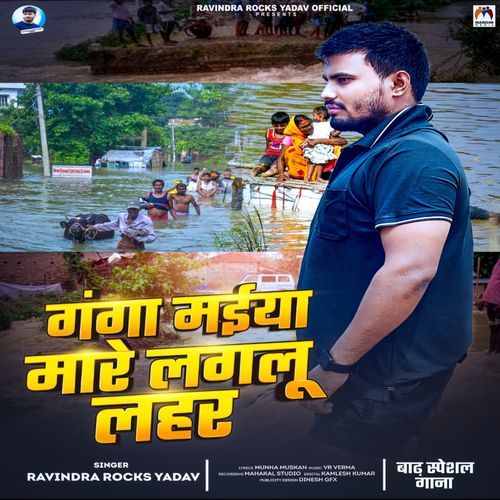 Ganga Maiya Mare Lagalu Lahar