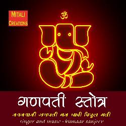 Ganpati Stotra-MzJGZUJbTWI