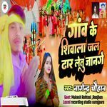 Gao Ke Shivala Jal Dhar Letu Jange