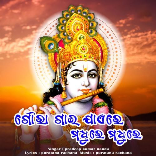 Gaura Gai Jaye Re Madhure Madhure Hari Naam
