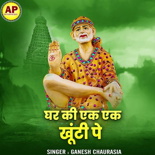 Ghar Ki Ek Ek Khuti Pe