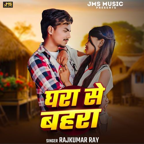 Ghar Se Bahara