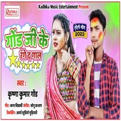 Gond Ji Ke Range Da Gal